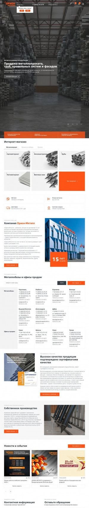 Предпросмотр для cher-metall.ru — Орион-Металл Вологда