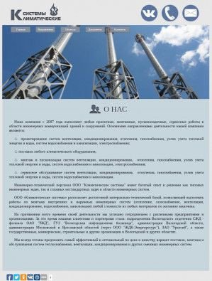 Предпросмотр для climat-syst.ru — Климатические системы