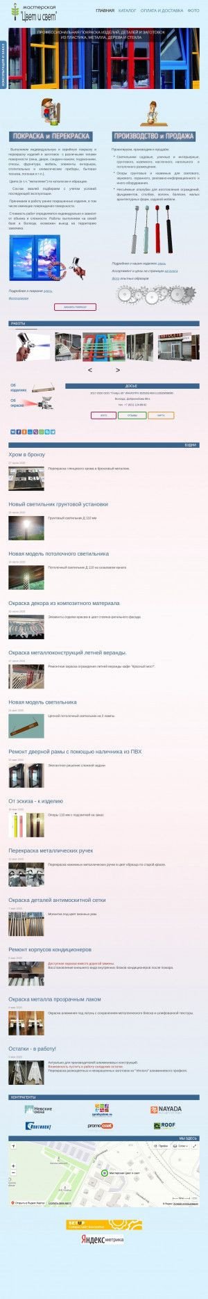 Предпросмотр для color-and-light.ru — Мастерская Цвет и свет
