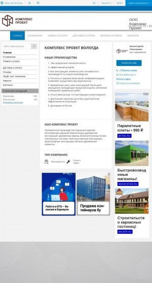 Предпросмотр для complex-project.pulscen.ru — КомплексПроект