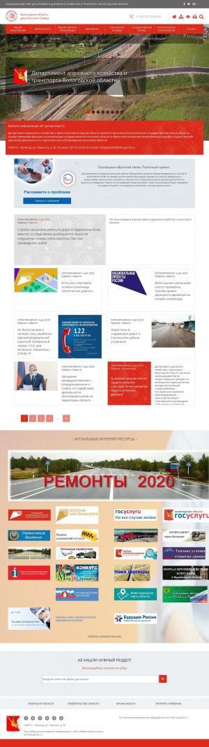 Предпросмотр для ddxt.gov35.ru — Департамент дорожного хозяйства и транспорта Вологодской Области