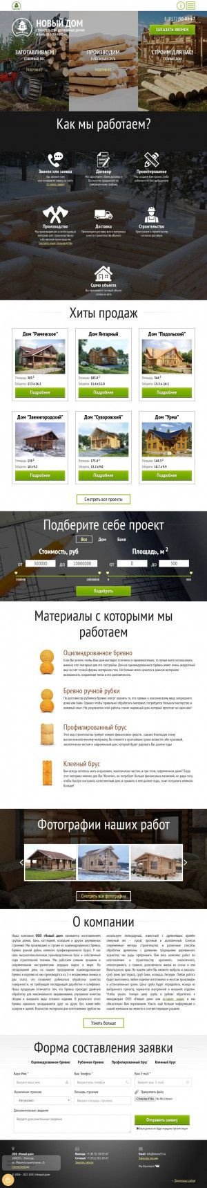 Предпросмотр для doma35.ru — ООО "Новый дом"