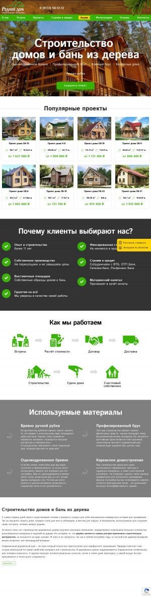 Предпросмотр для ecodom-vologda.ru — Родной дом