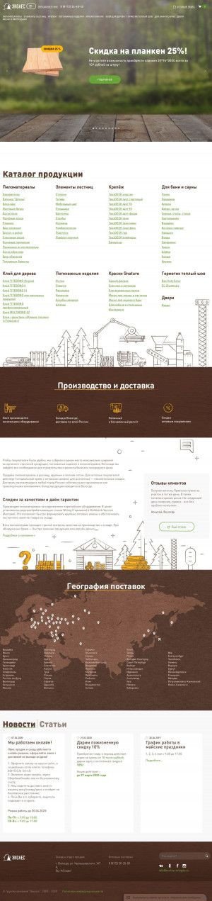 Предпросмотр для ecoles-vologda.ru — Эколес