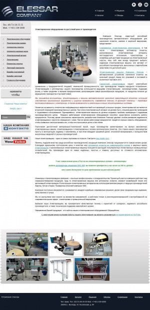 Предпросмотр для elescom.ru — Элессар