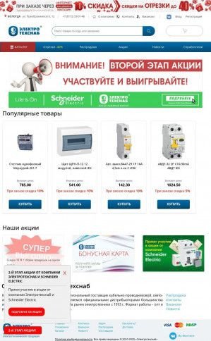 Предпросмотр для eltsnab.ru — Электротехснаб