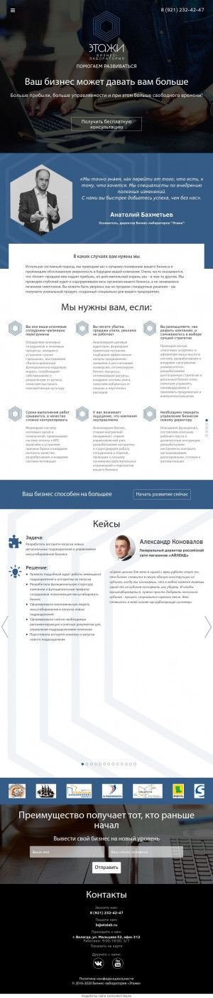 Предпросмотр для etalab.ru — Бизнес-лаборатория Этажи