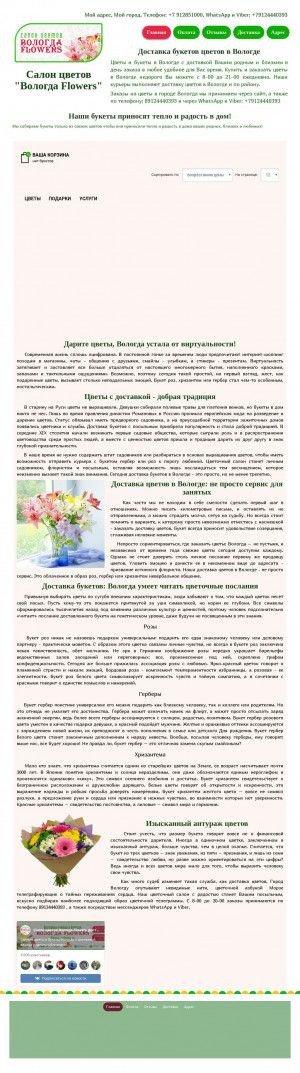 Предпросмотр для www.flower-vologda.ru — Цветочная биржа Мир Цветов
