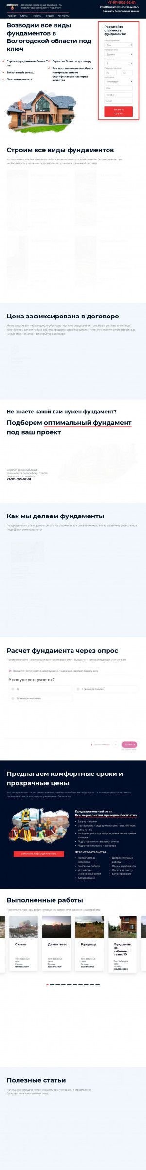 Предпросмотр для fundament-cherepovets.ru — Сваймастер