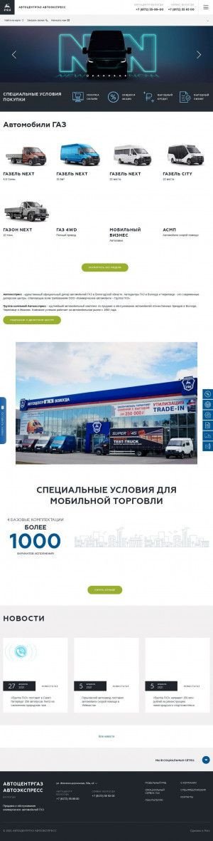 Предпросмотр для газ35.рф — Автоцентр ГАЗ Автоэкспресс