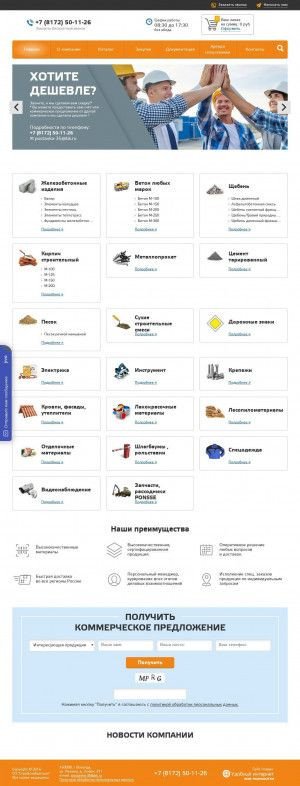 Предпросмотр для gbi-optom.ru — СК Прайм-Строй