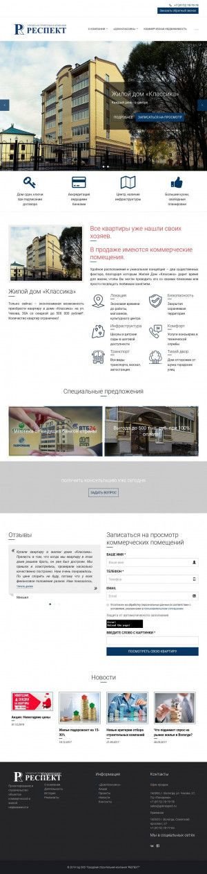 Предпросмотр для gskrespect.ru — ГСК Респект
