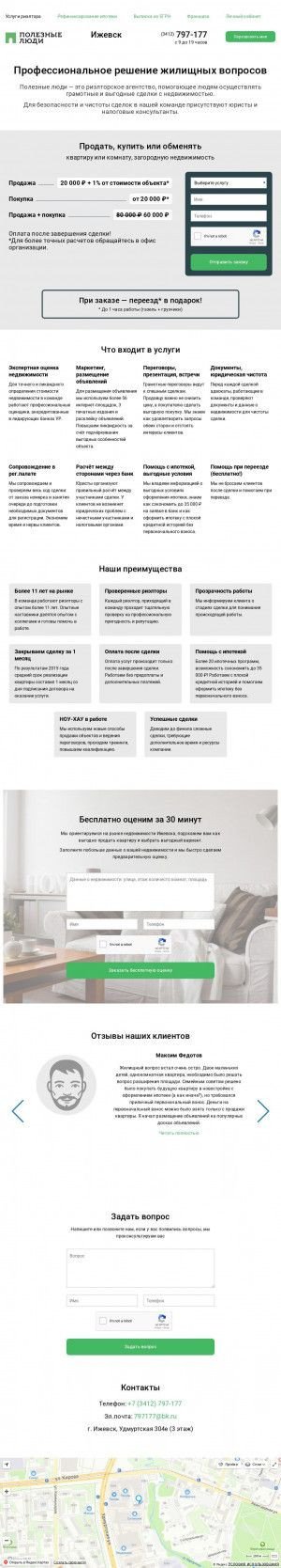 Предпросмотр для helpfulpeople.ru — Союз Риэлторов Полезные Люди