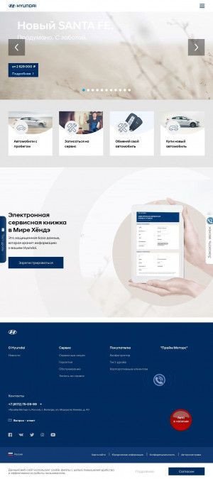Предпросмотр для hyundai-primemotors.ru — Прайм Моторс, официальный дилер Hyundai