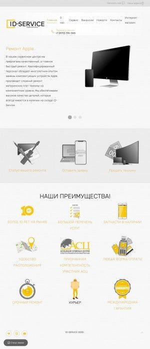 Предпросмотр для id-service.ru — АйДи-Сервис