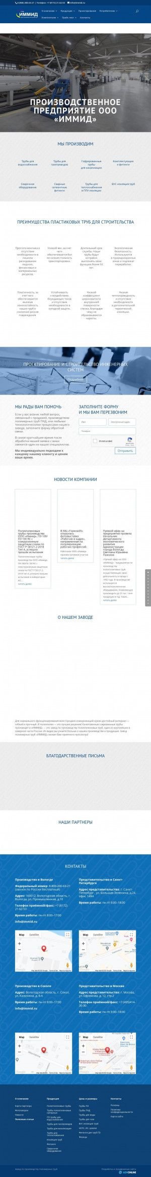 Предпросмотр для www.immid.ru — Иммид