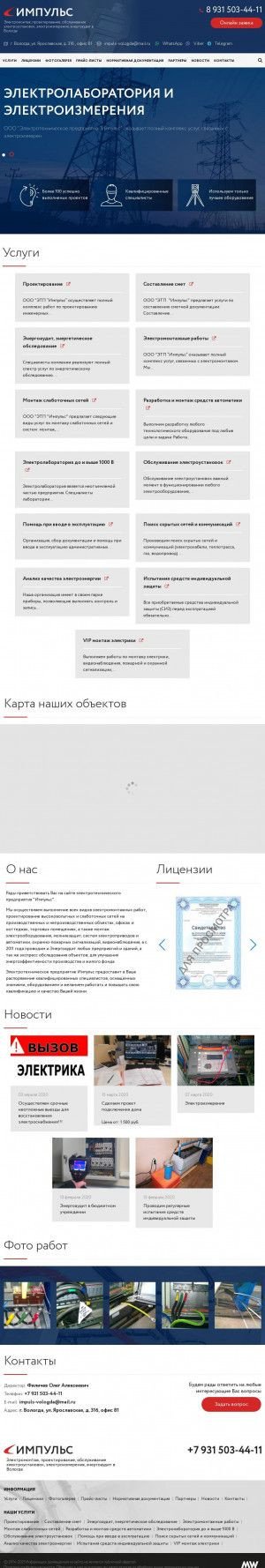 Предпросмотр для www.impuls35.ru — Импульс