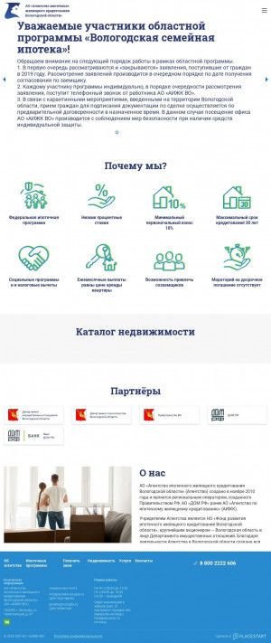 Предпросмотр для ipoteka-vologda.ru — Агентство ипотечного жилищного кредитования Вологодской области
