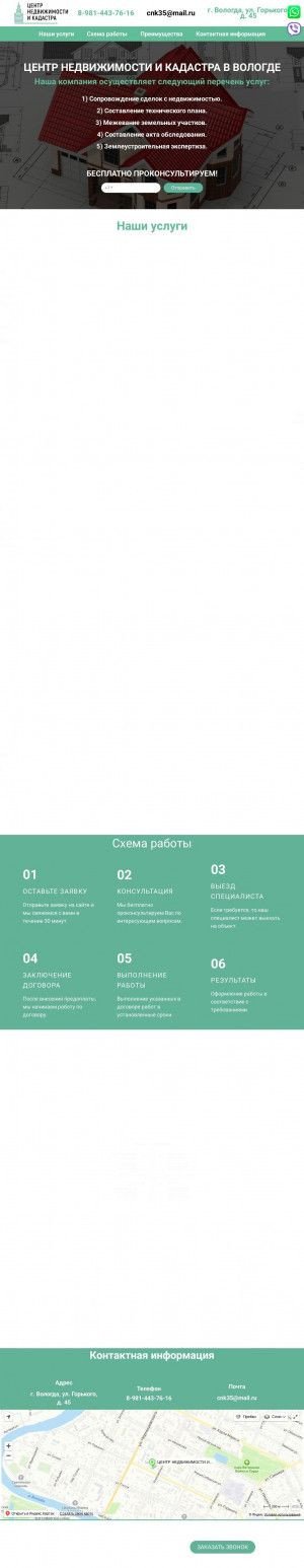 Предпросмотр для kadastrvologda.ru — Центр недвижимости и кадастра