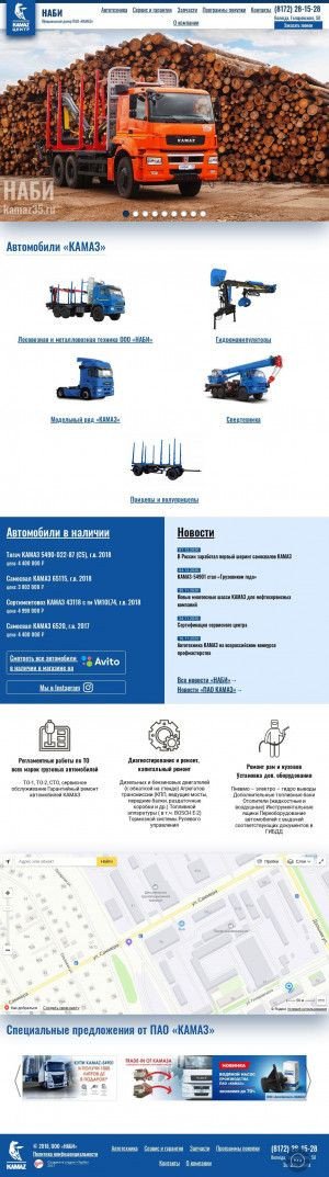 Предпросмотр для www.kamaz35.ru — КАМАЗ-Лидер