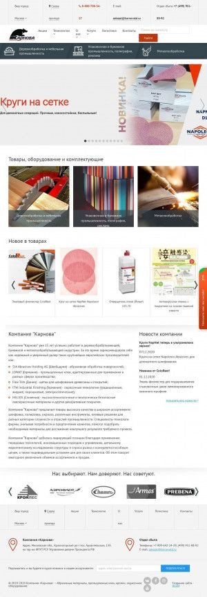Предпросмотр для karnovatd.ru — ТД Карнова