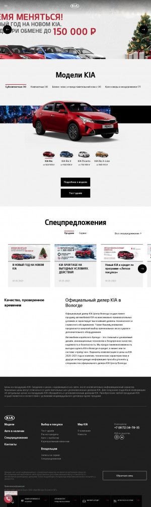Предпросмотр для kiacenter.ru — РРТ, официальный дилер KIA