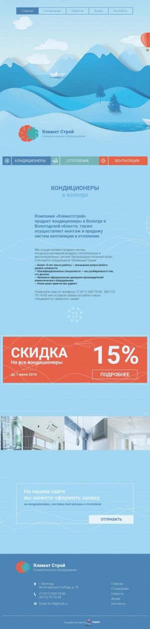 Предпросмотр для klimatstroy35.ru — КлиматСтрой