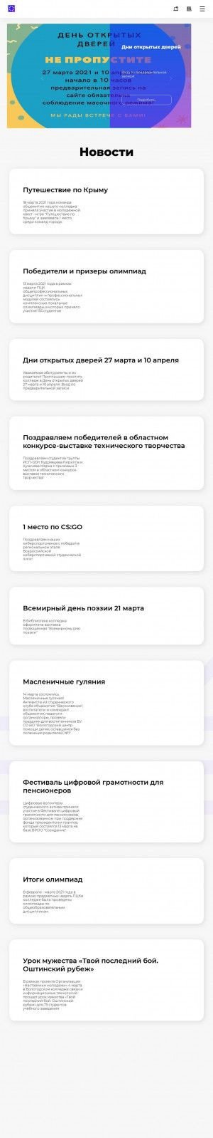Предпросмотр для kolledgsvyazi.ru — Вологодский колледж связи и информационных технологий