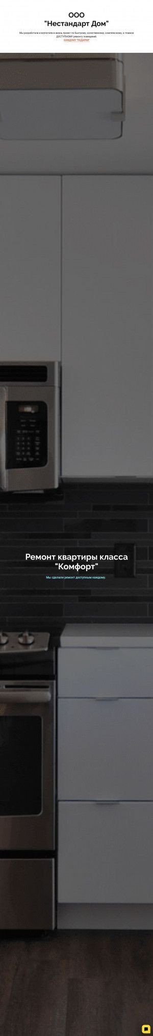 Предпросмотр для komfort35.tb.ru — Нестандарт Дом
