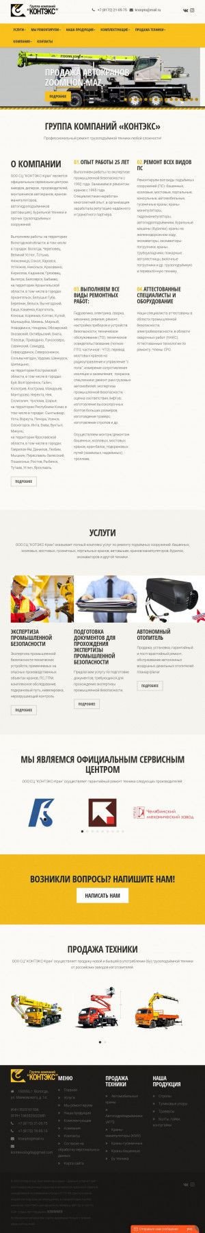 Предпросмотр для www.kontexgroup.ru — Контэкс-Кран