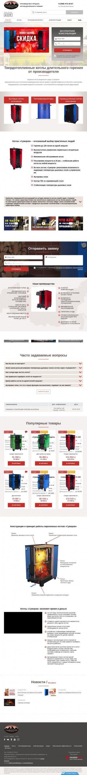 Предпросмотр для kotel-suvorov.ru — Суворов