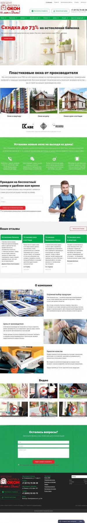 Предпросмотр для купитьокно35.рф — Вологодская фабрика окон, офис