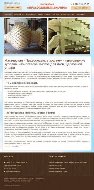 Предпросмотр для kupola-hrama.ru — Мастерская Православные зодчие