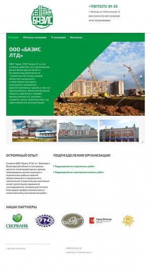Предпросмотр для ltdbazis.ru — Базис