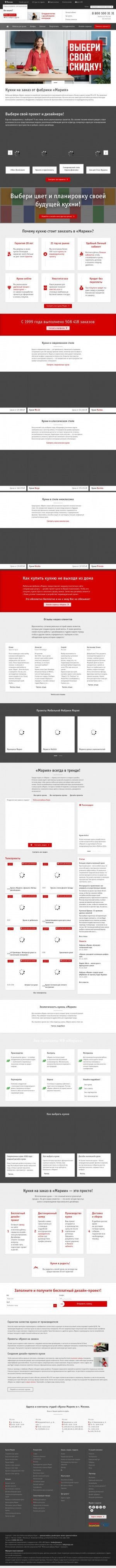 Предпросмотр для www.marya.ru — Кухонная студия Мария