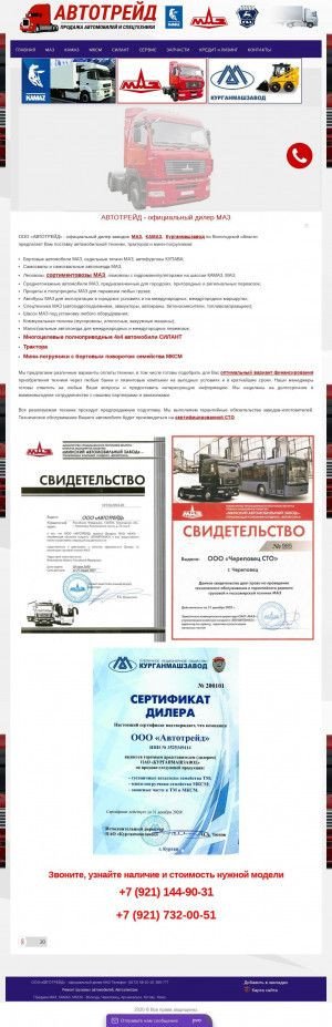Предпросмотр для www.maz35.ru — Автотрейд