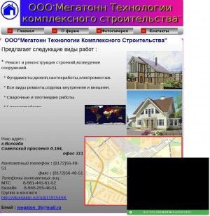 Предпросмотр для megaton35.narod.ru — Мегатонн Технологии Комплексного Строительства