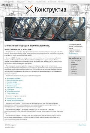 Предпросмотр для metalkv.ru — Конструктив