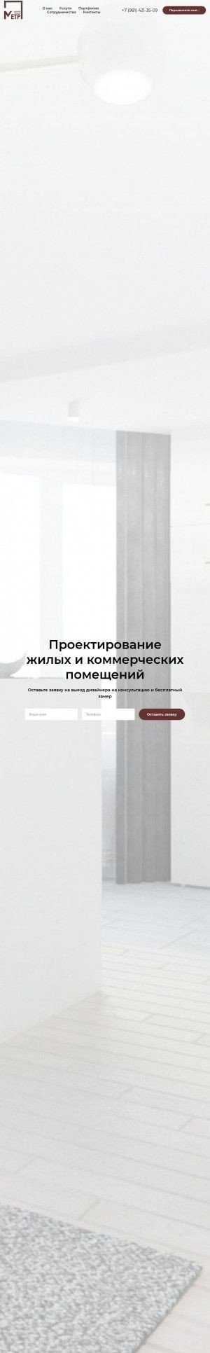 Предпросмотр для metrstudio35.ru — Студия дизайна интерьера Метр