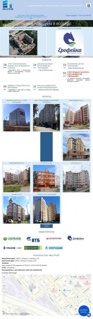 Предпросмотр для mk-stroy35.ru — Предприятие 100 завода ЖБИ