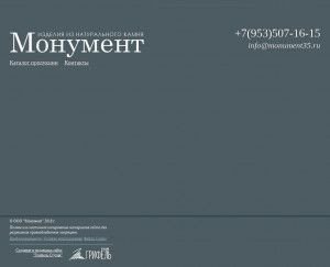 Предпросмотр для www.monument35.ru — Производственная компания Монумент