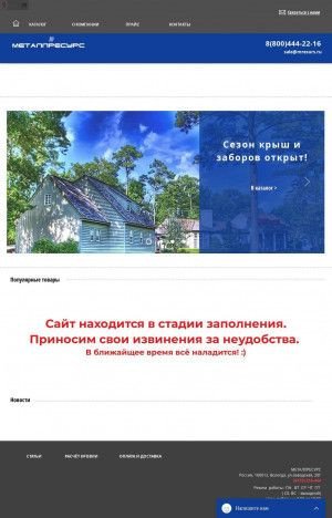 Предпросмотр для www.mresurs-vologda.ru — Металлресурс