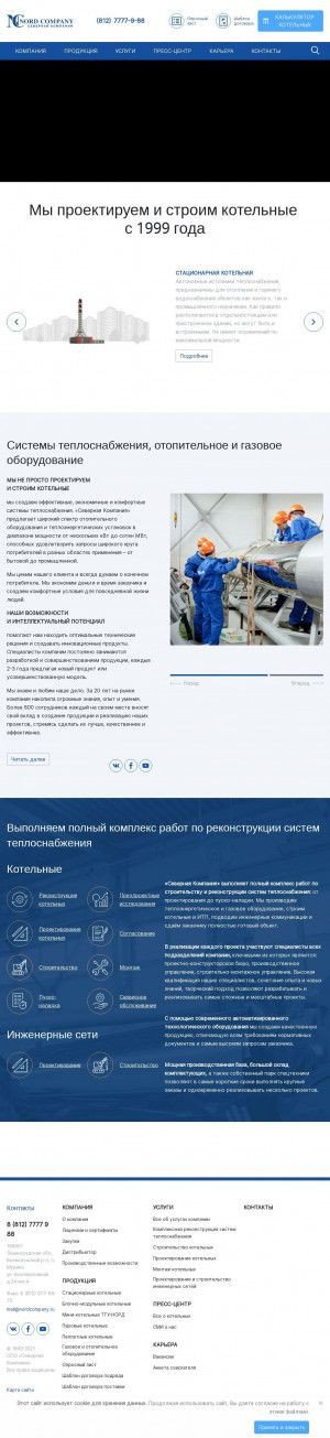 Предпросмотр для www.nordcompany.ru — Северная Компания