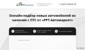 Предпросмотр для online.automarket35.ru — РРТ-Автомаркет Вологда