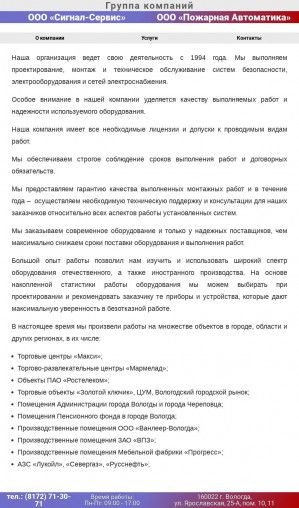 Предпросмотр для pa-35.ru — Пожарная Автоматика