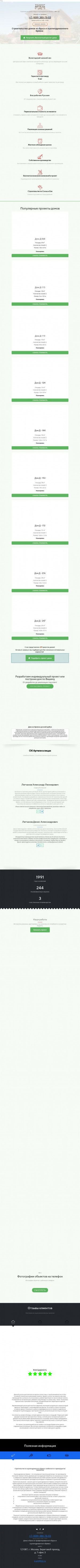 Предпросмотр для www.pagr.ru — Плотницкая Артель