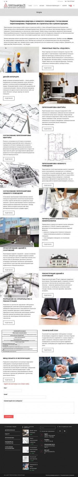 Предпросмотр для перепланировка35.рф — Центр проектирования и перепланировки недвижимости