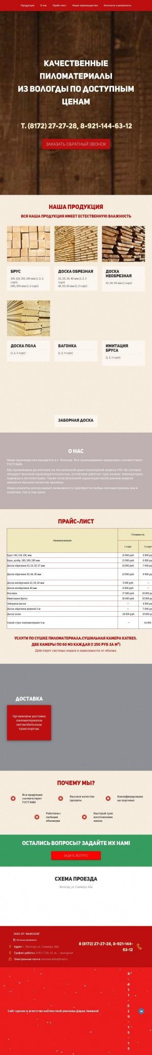 Предпросмотр для pilorama35.plp7.ru — Пиломатериалы