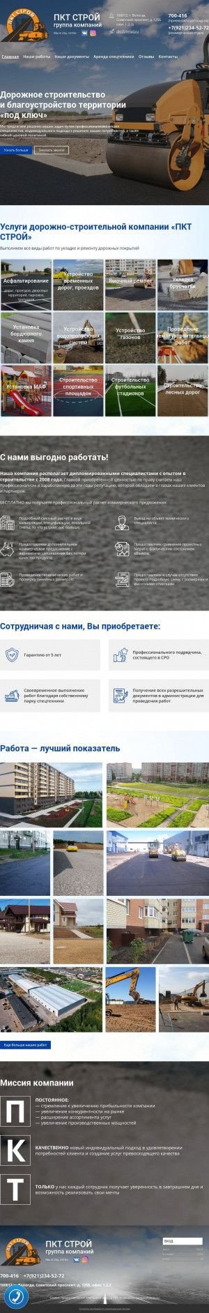 Предпросмотр для pkt35.ru — ПКТ Строй