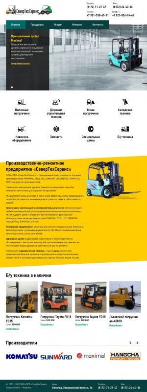 Предпросмотр для www.pog-tex.ru — СеверТехСервис, ПТП